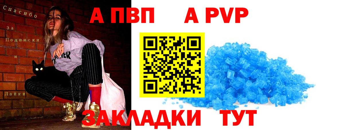 A PVP мука  A-PVP кристаллы  A PVP  Вход с VPN  Кушва  А ПВП VHQ 
