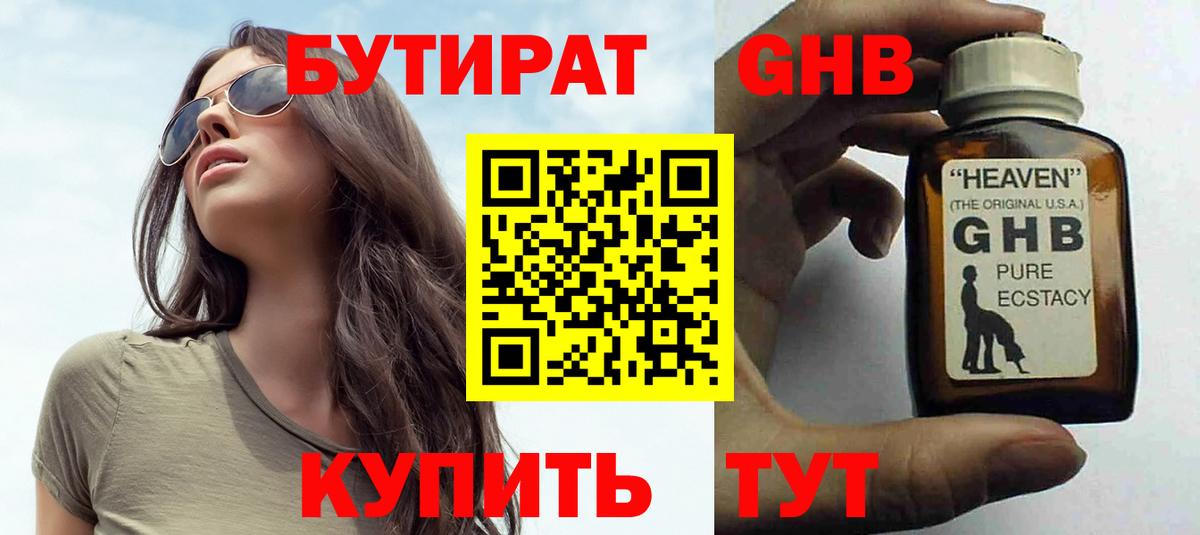 Кушва  БУТИРАТ GHB  Вход с VPN 