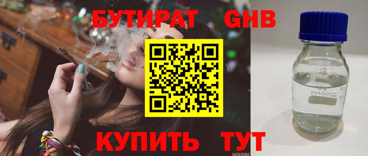 Бутират буратино Кушва