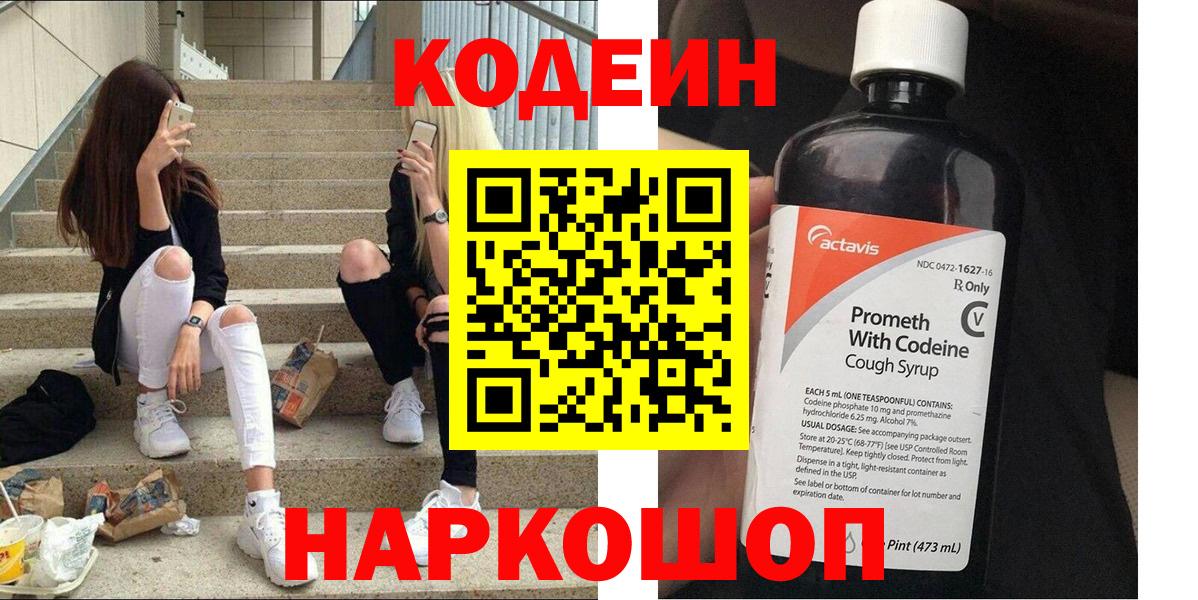 Кодеин напиток Lean (лин) Кушва