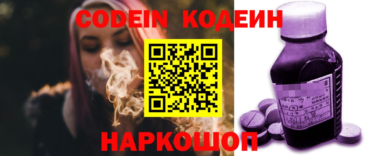 Кушва  Кодеин напиток Lean (лин)  Вход с VPN  Codein напиток Lean (лин) 