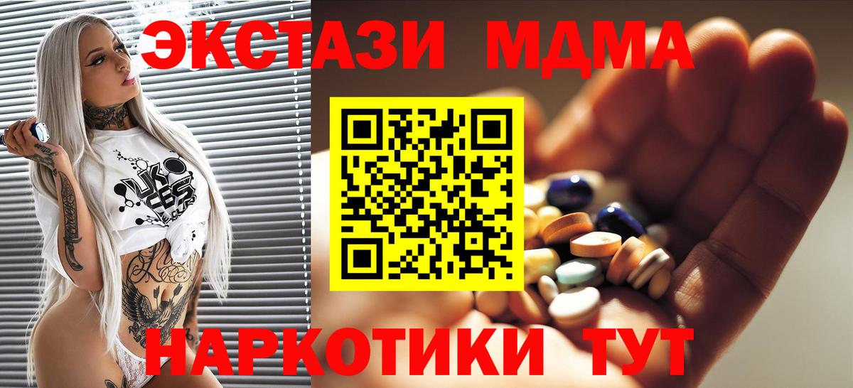 MDMA  МДМА Molly  МДМА кристаллы  Вход с VPN  Кушва 